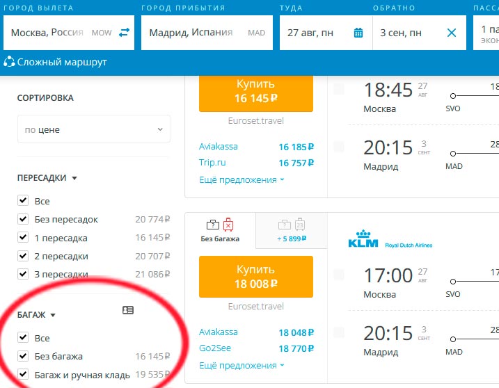 Фильтрация результатов поиска по багажу