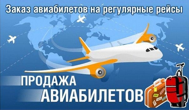 Купить авиабилеты На Борту