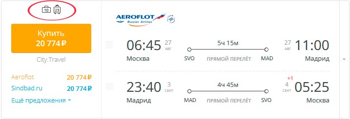 Авиабилеты с багажом в результатах поиска